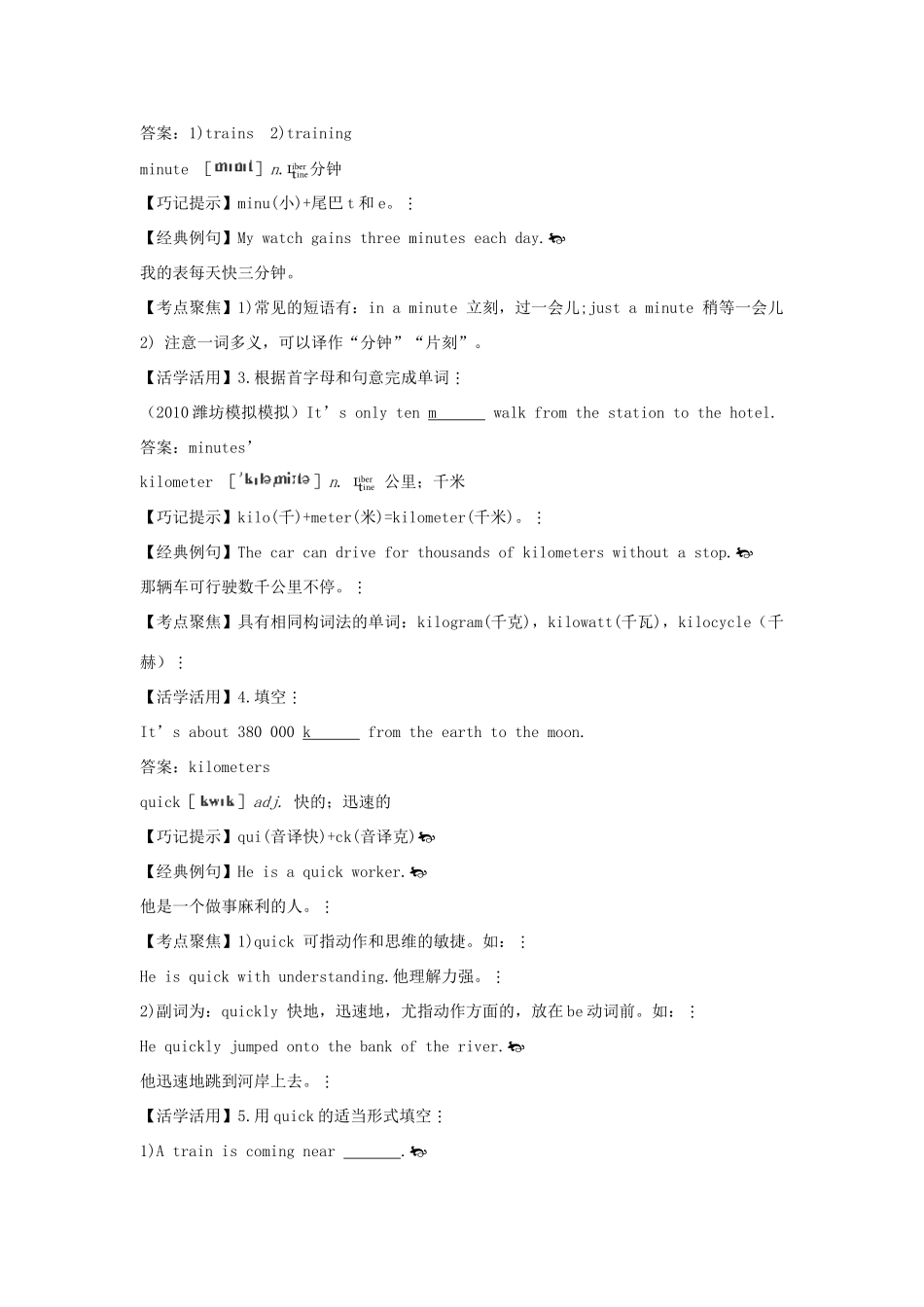 八年级英语上册 单词巧记+句型语法剖析《Unit 4 How do you go to school》教案 人教新目标版_第2页