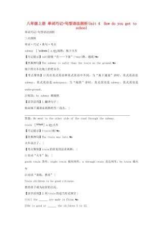 八年级英语上册 单词巧记+句型语法剖析《Unit 4 How do you go to school》教案 人教新目标版