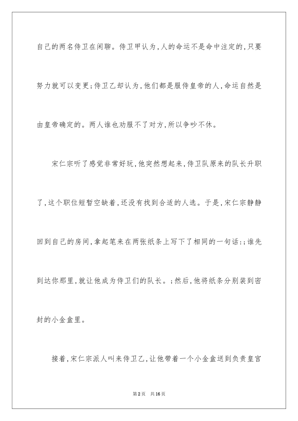 2024励志的故事正能量_第2页