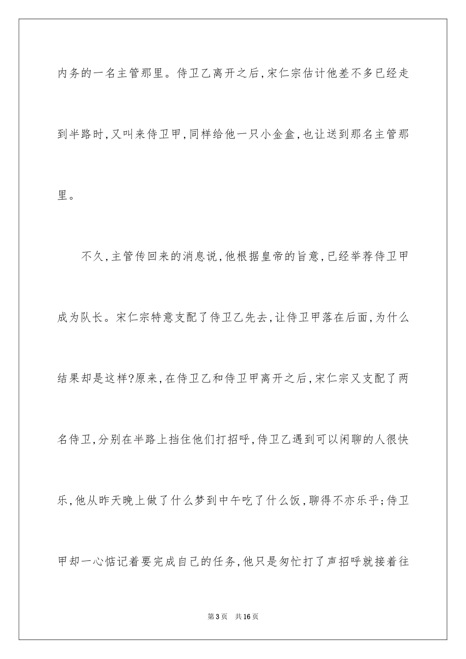 2024励志的故事正能量_第3页