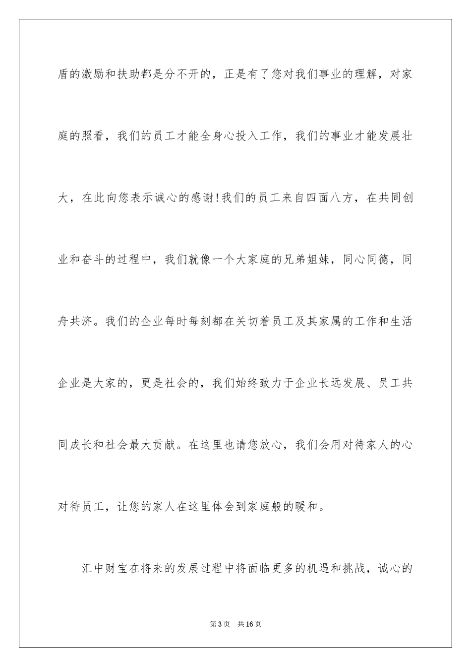 2024员工家属生病慰问信_5_第3页