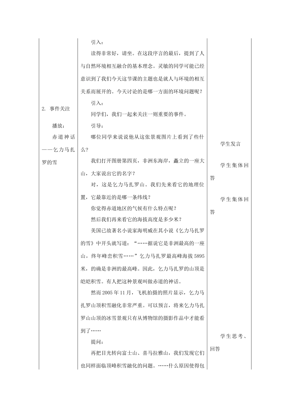 九年级物理全册 第十二章 第五节 全球变暖与水资源危机教案2 （新版）沪科版_第2页