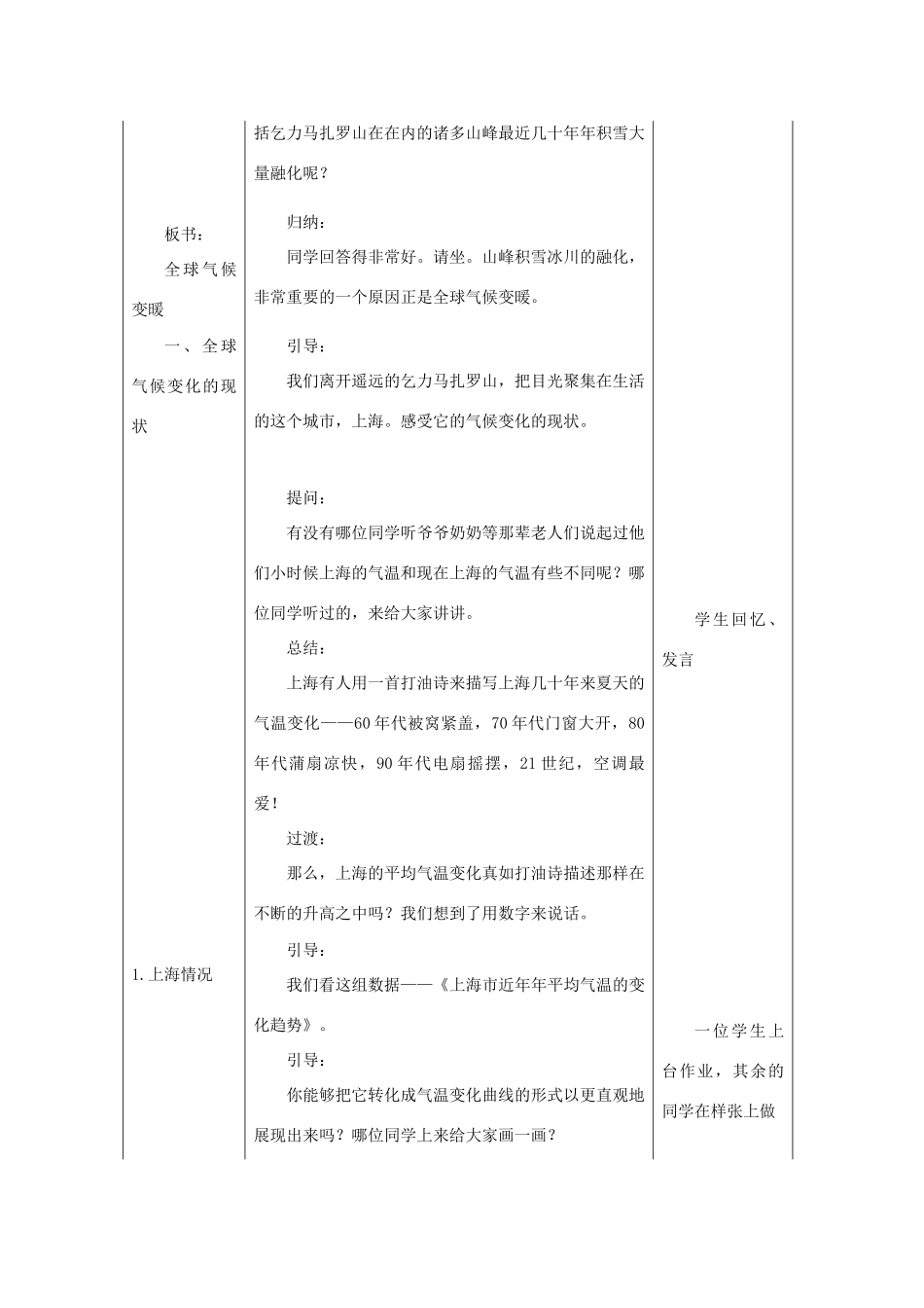 九年级物理全册 第十二章 第五节 全球变暖与水资源危机教案2 （新版）沪科版_第3页