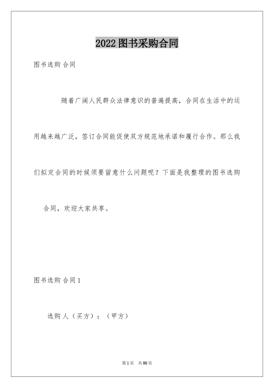 2024图书采购合同_6_第1页