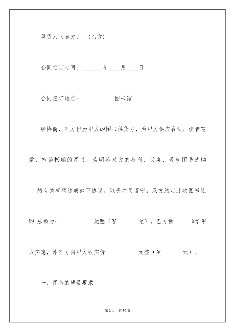 2024图书采购合同_6_第2页