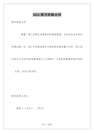 2024图书采购合同_6