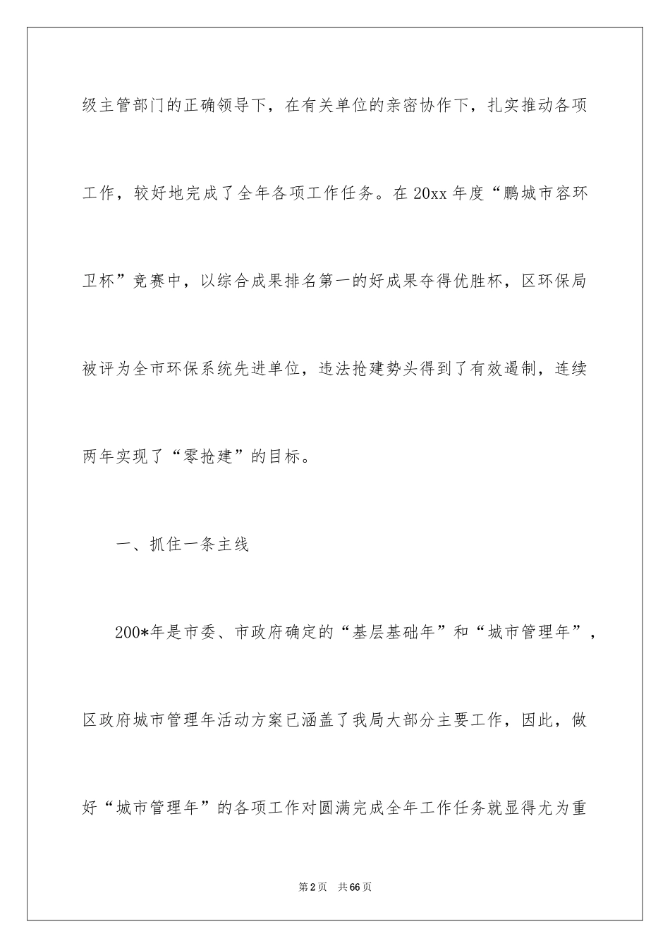 2024城管局工作计划_第2页