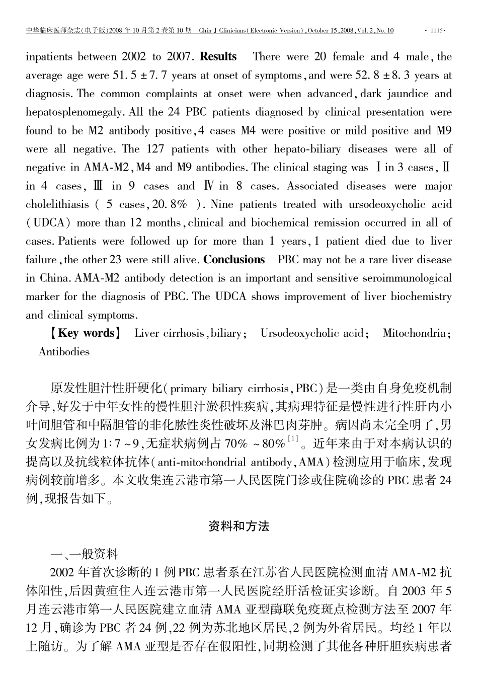 血清抗线粒体抗体亚型对原发性胆汁性 肝硬化诊疗的临床评估_第2页