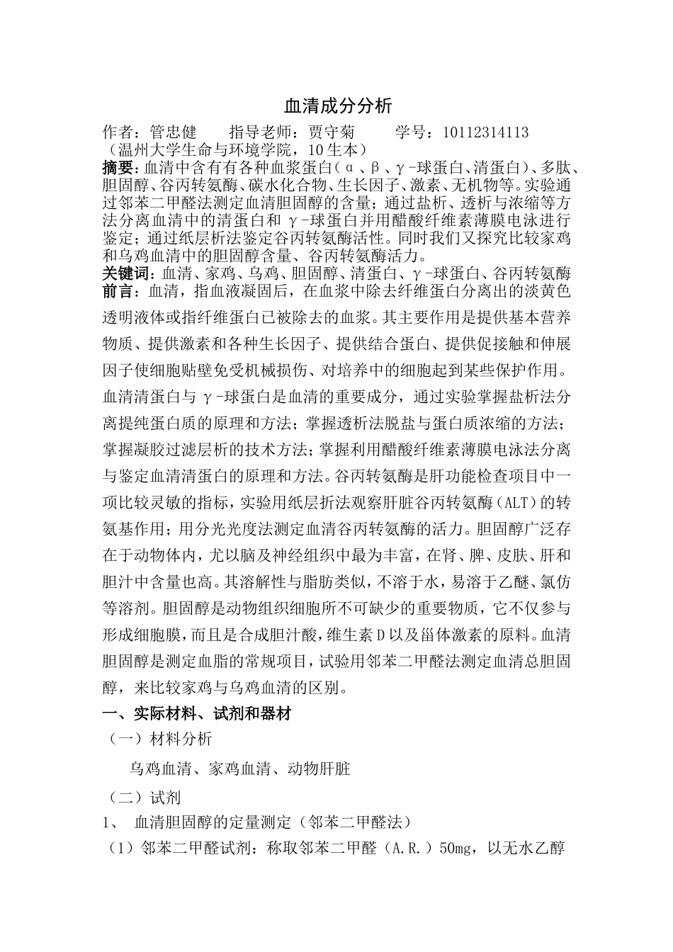 血清成分分析_第1页