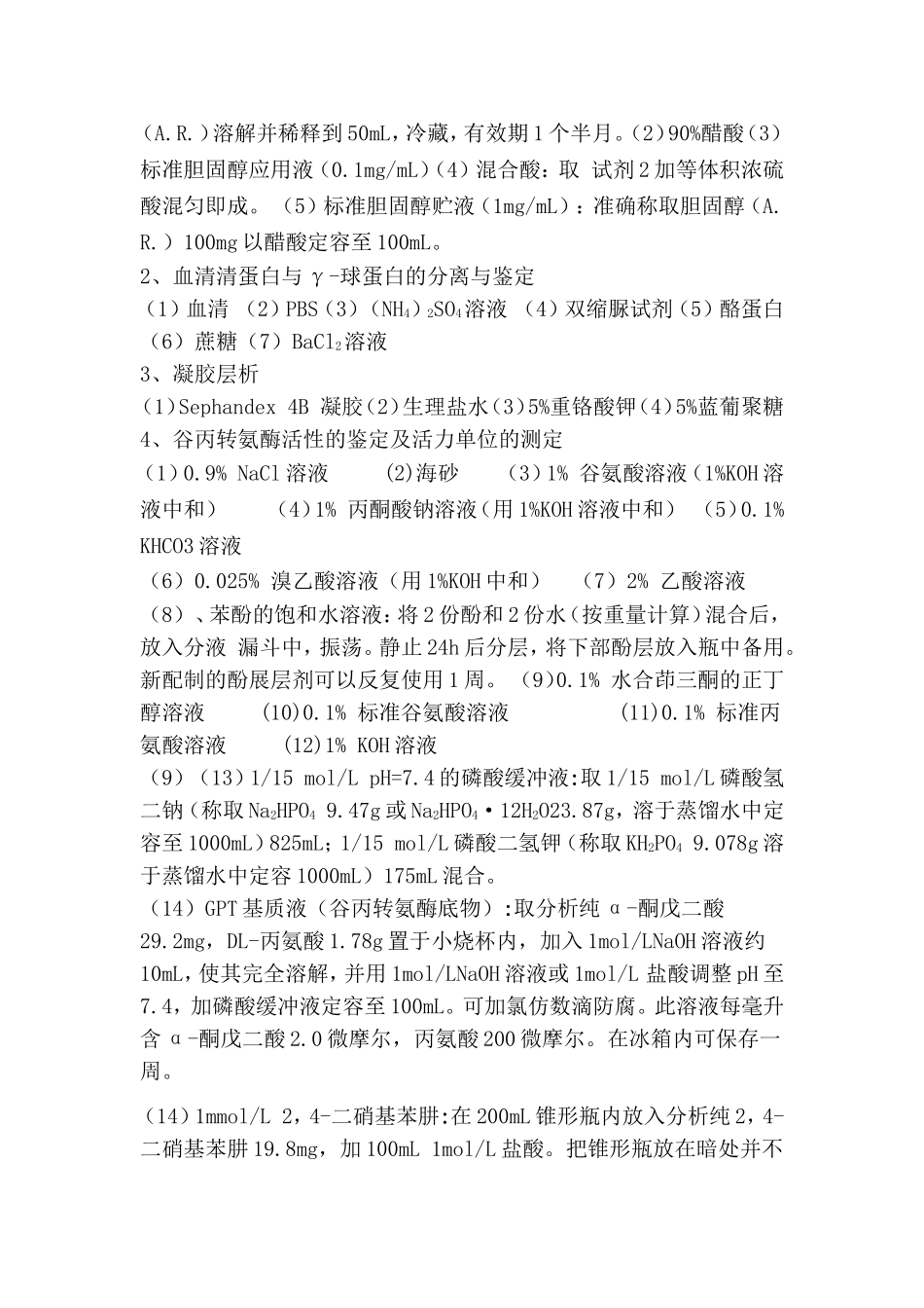 血清成分分析_第2页