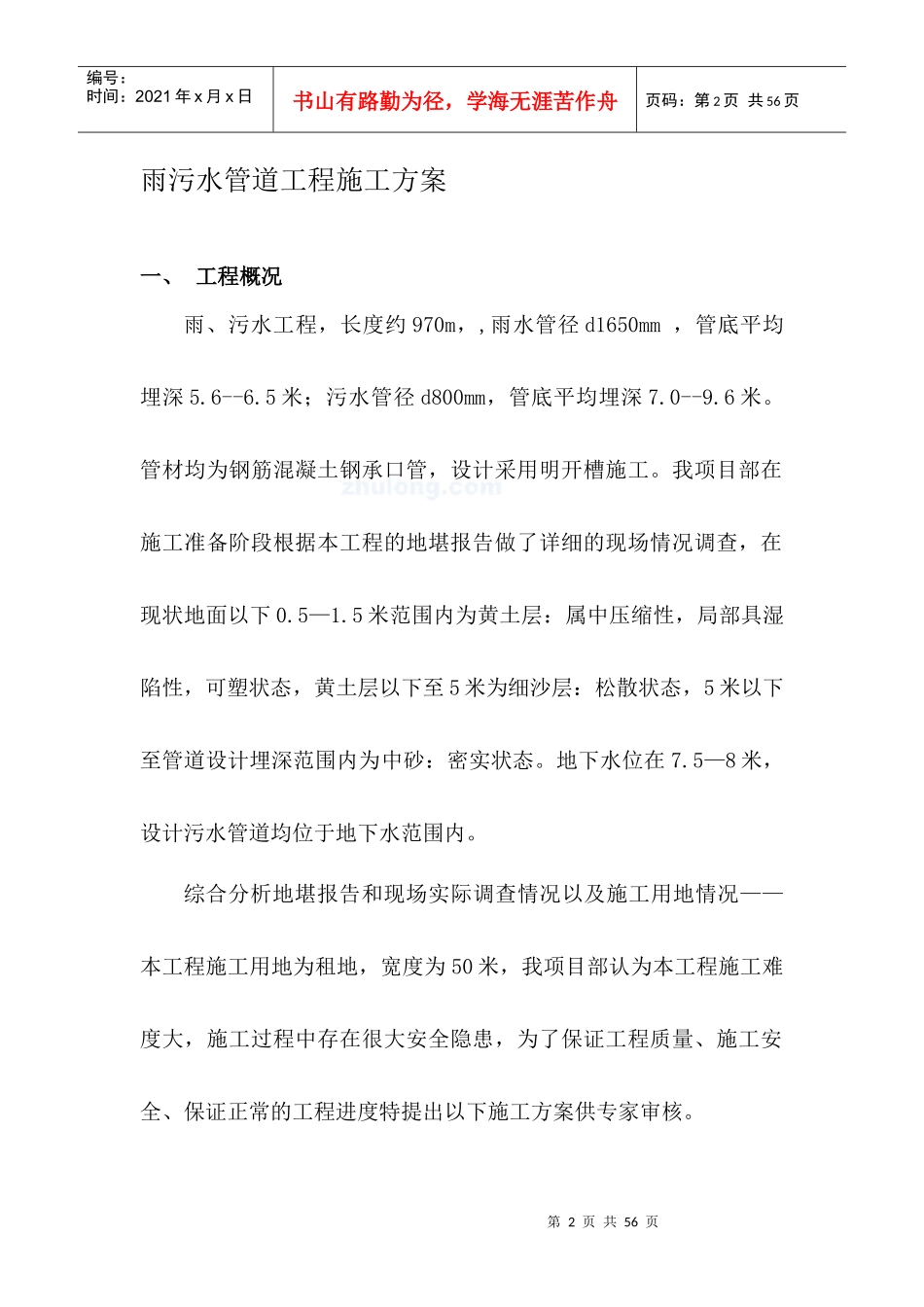 雨污水管网施工方案_第2页