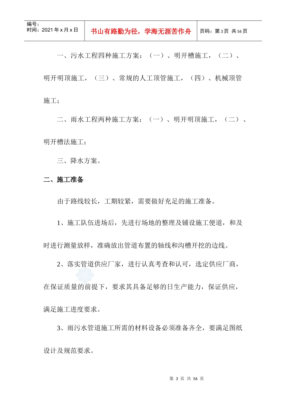 雨污水管网施工方案_第3页
