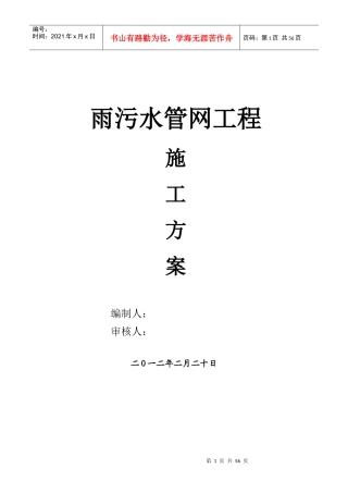 雨污水管网施工方案