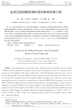 血清总胆固醇检测结果的影响因素分析_刘铭