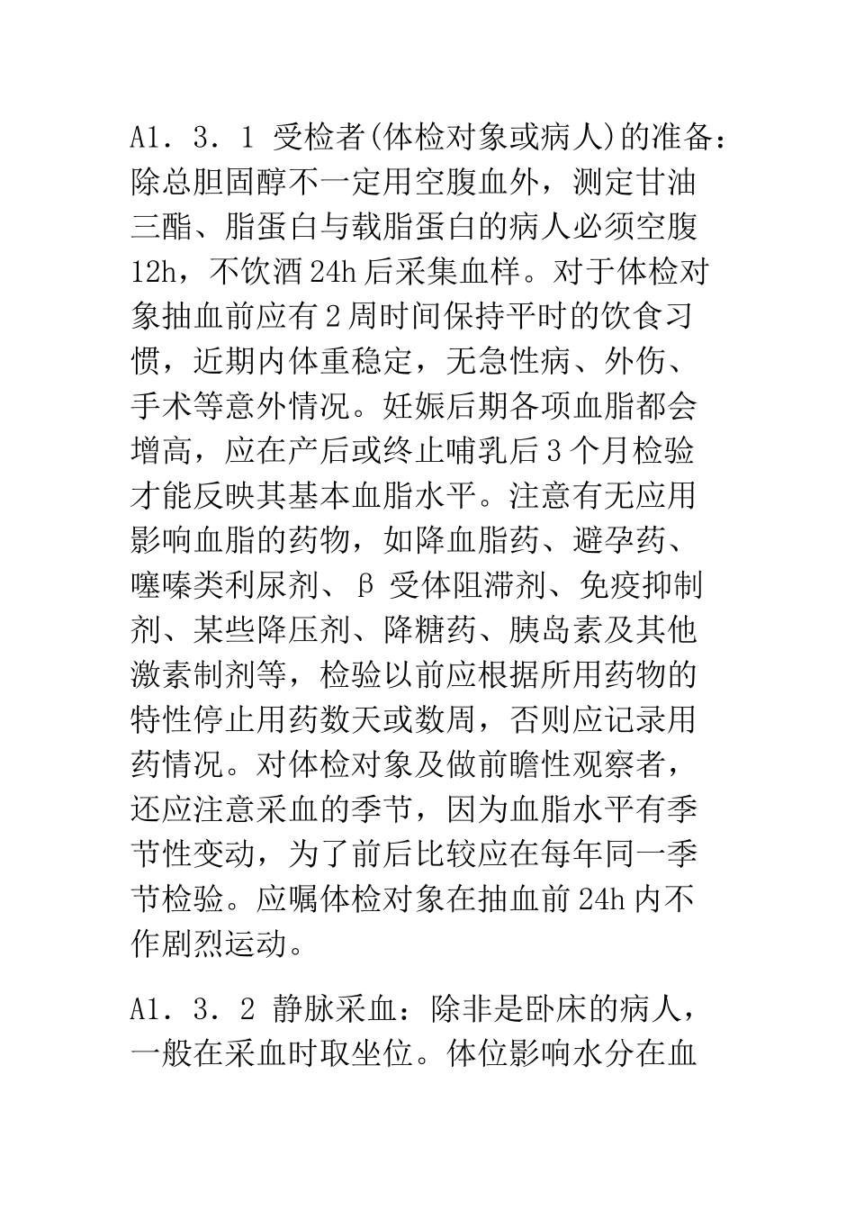 血清总胆固醇(TC)测定操作规程_第2页