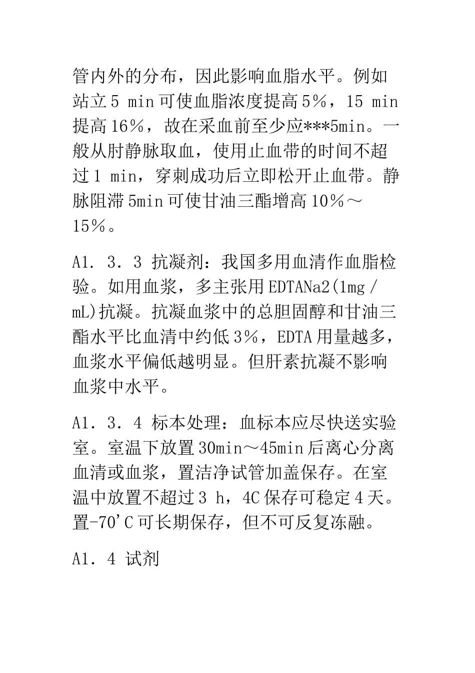 血清总胆固醇(TC)测定操作规程_第3页