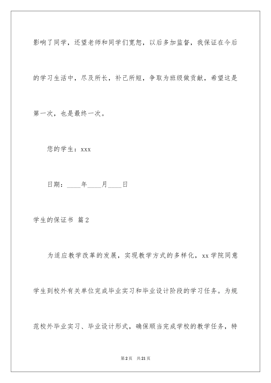 2024学生的保证书_300_第2页