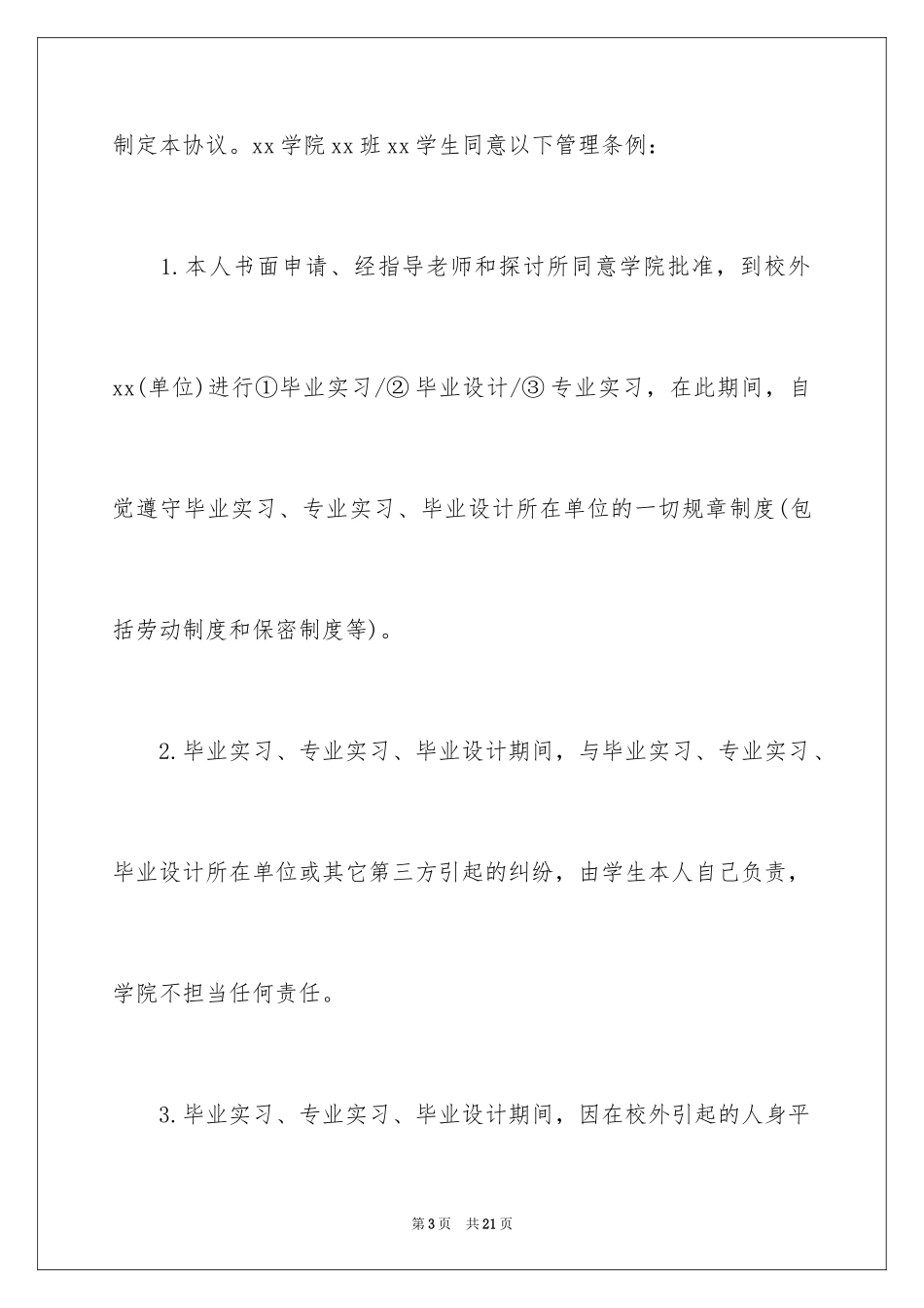 2024学生的保证书_300_第3页