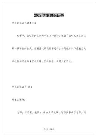 2024学生的保证书_300
