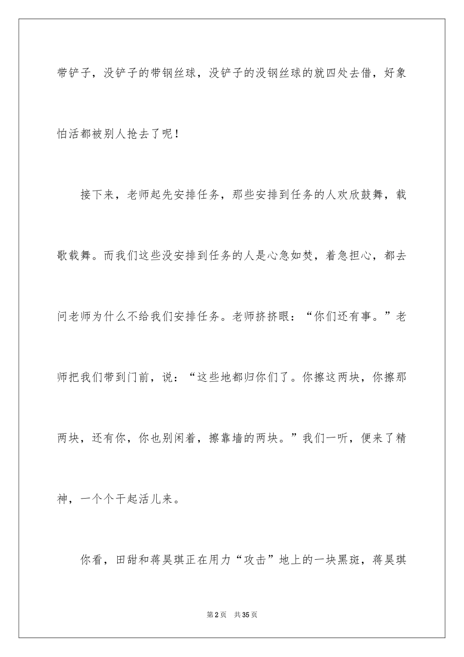 2024劳动最光荣小学作文_第2页