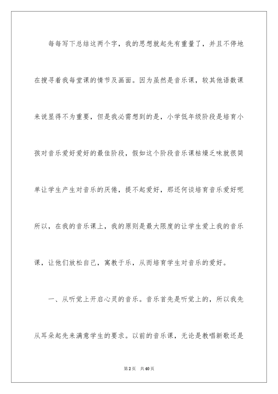 2024二年级音乐教学工作总结_1_第2页