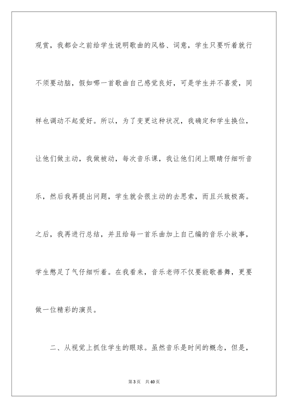 2024二年级音乐教学工作总结_1_第3页