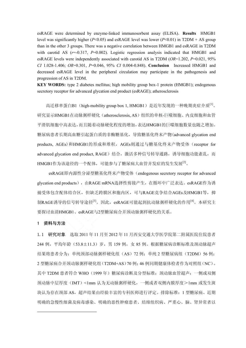 血清HMGB1_esRAGE水平_省略_2型糖尿病颈动脉粥样硬化的相关性_胡晓姣_第2页