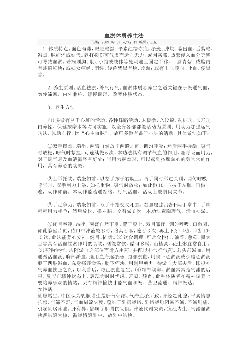 血淤体质养生法_第1页