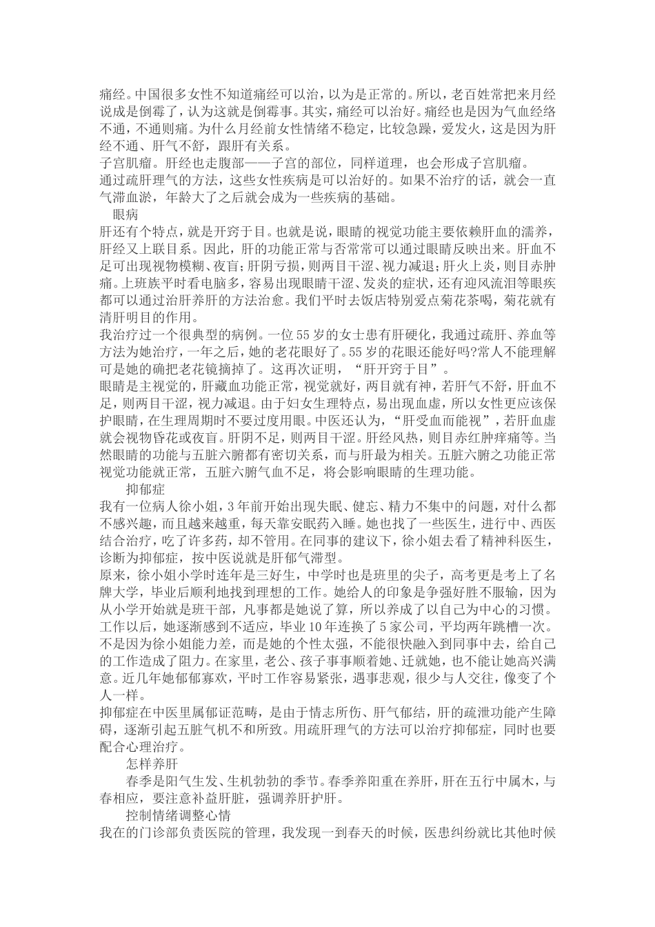 血淤体质养生法_第2页
