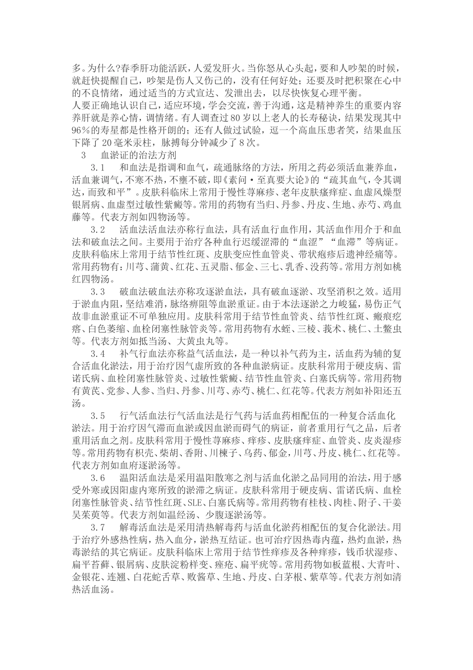 血淤体质养生法_第3页