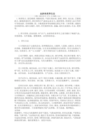血淤体质养生法