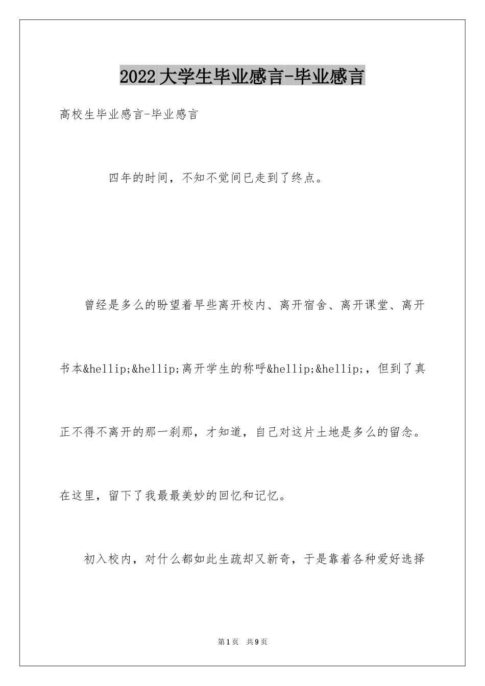 2024大学生毕业感言-毕业感言_第1页