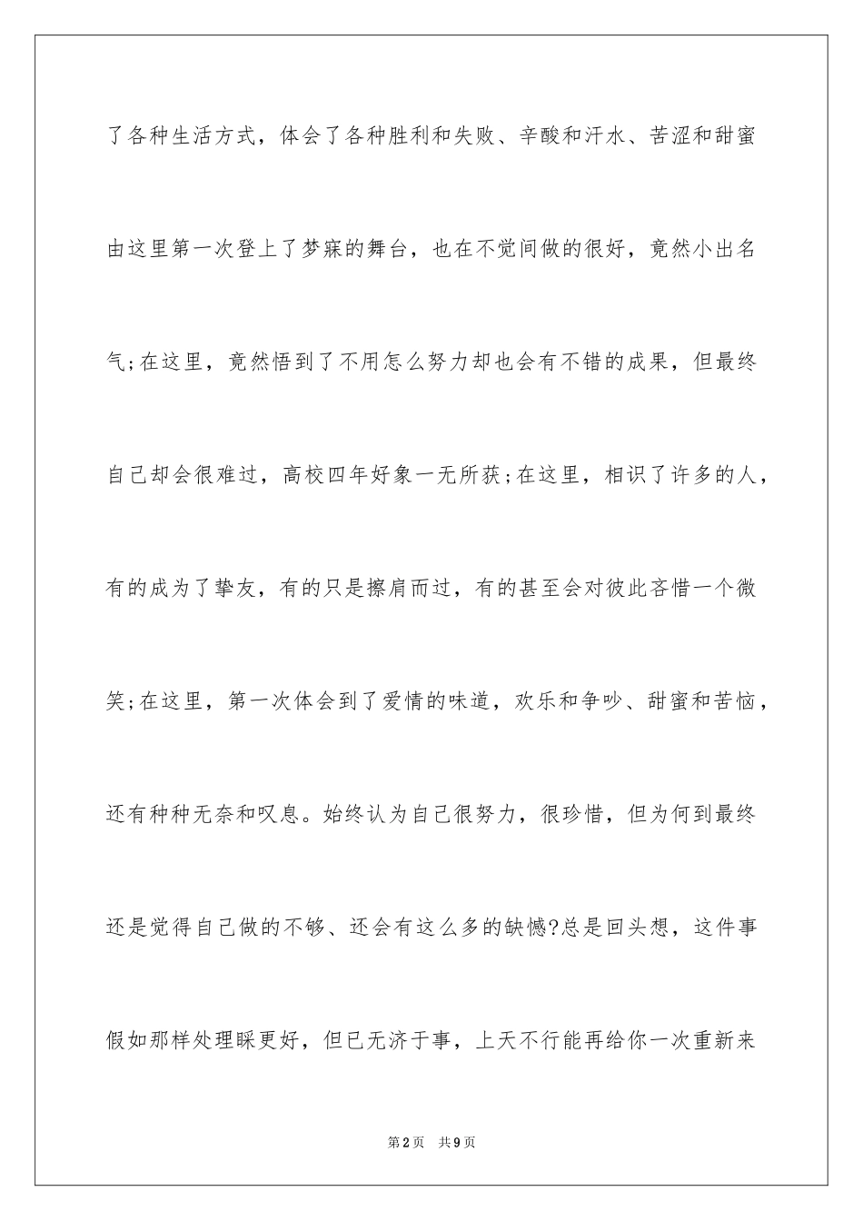 2024大学生毕业感言-毕业感言_第2页