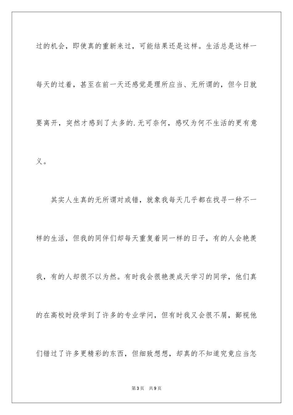 2024大学生毕业感言-毕业感言_第3页