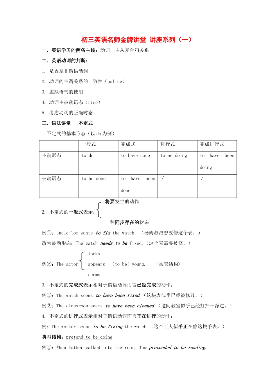 九年级英语名师金牌讲堂讲座系列一 动词，主从复合句关系_第1页