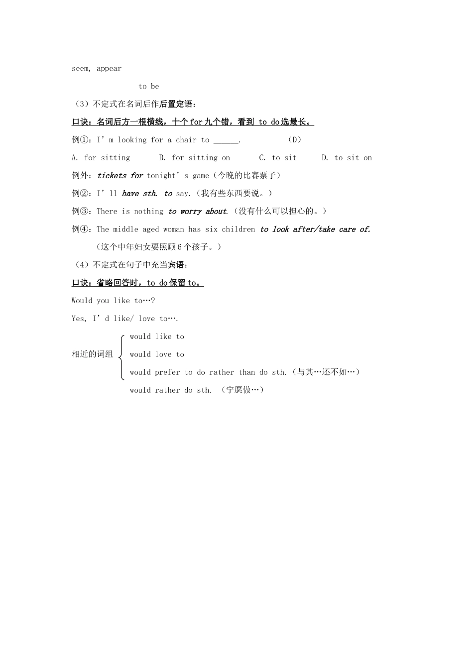 九年级英语名师金牌讲堂讲座系列一 动词，主从复合句关系_第3页
