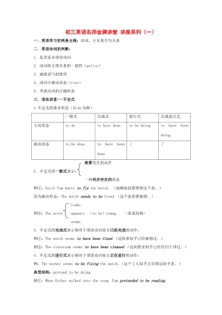 九年级英语名师金牌讲堂讲座系列一 动词，主从复合句关系