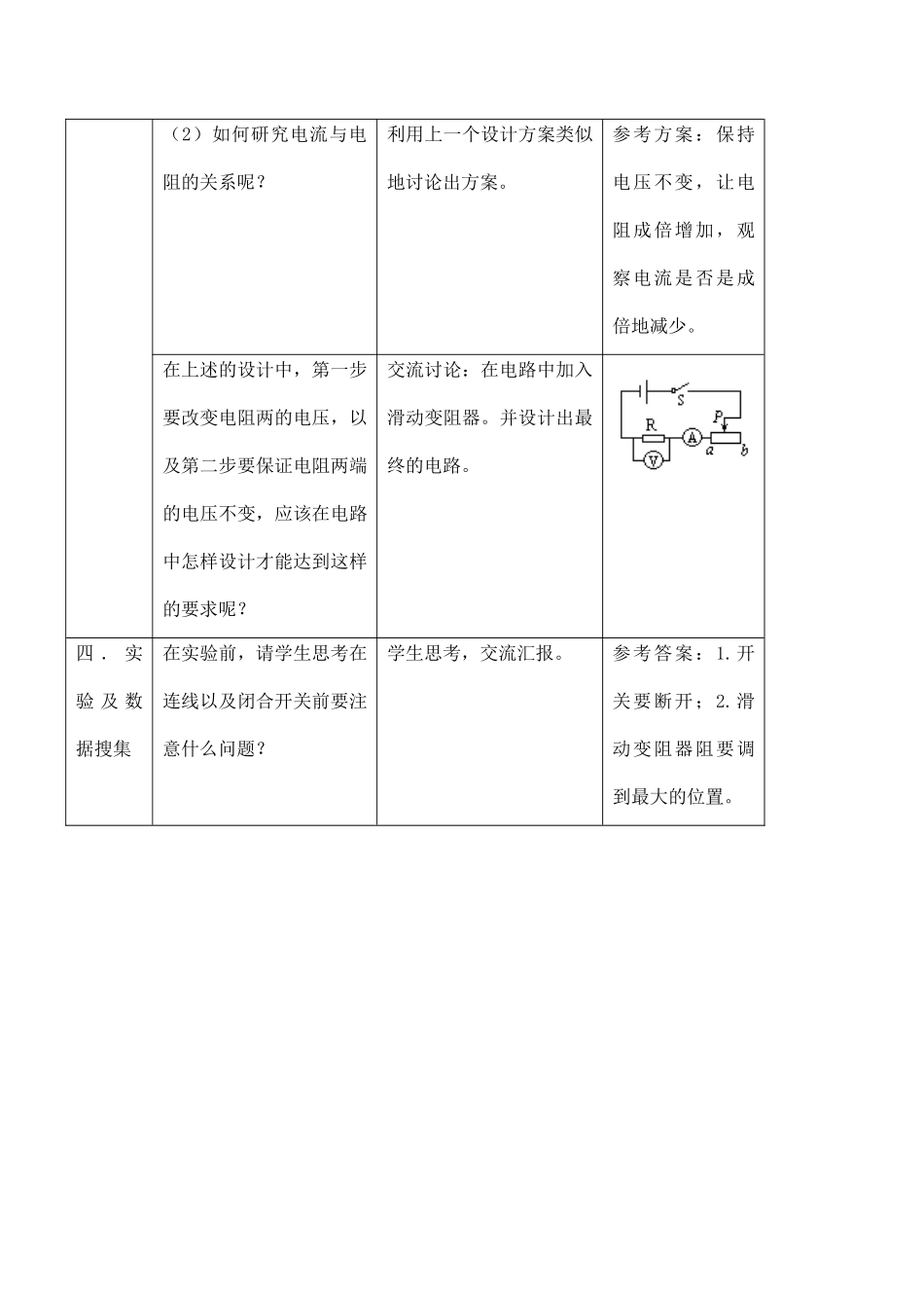 九年级物理欧姆定律1苏科版_第3页