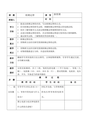 九年级物理欧姆定律1苏科版