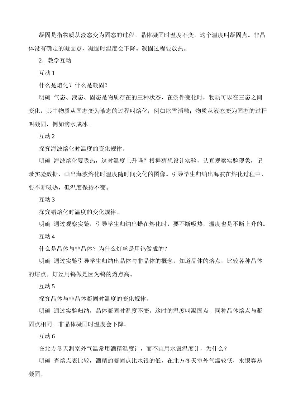 八年级物理新人教版熔化和凝固(1)_第2页