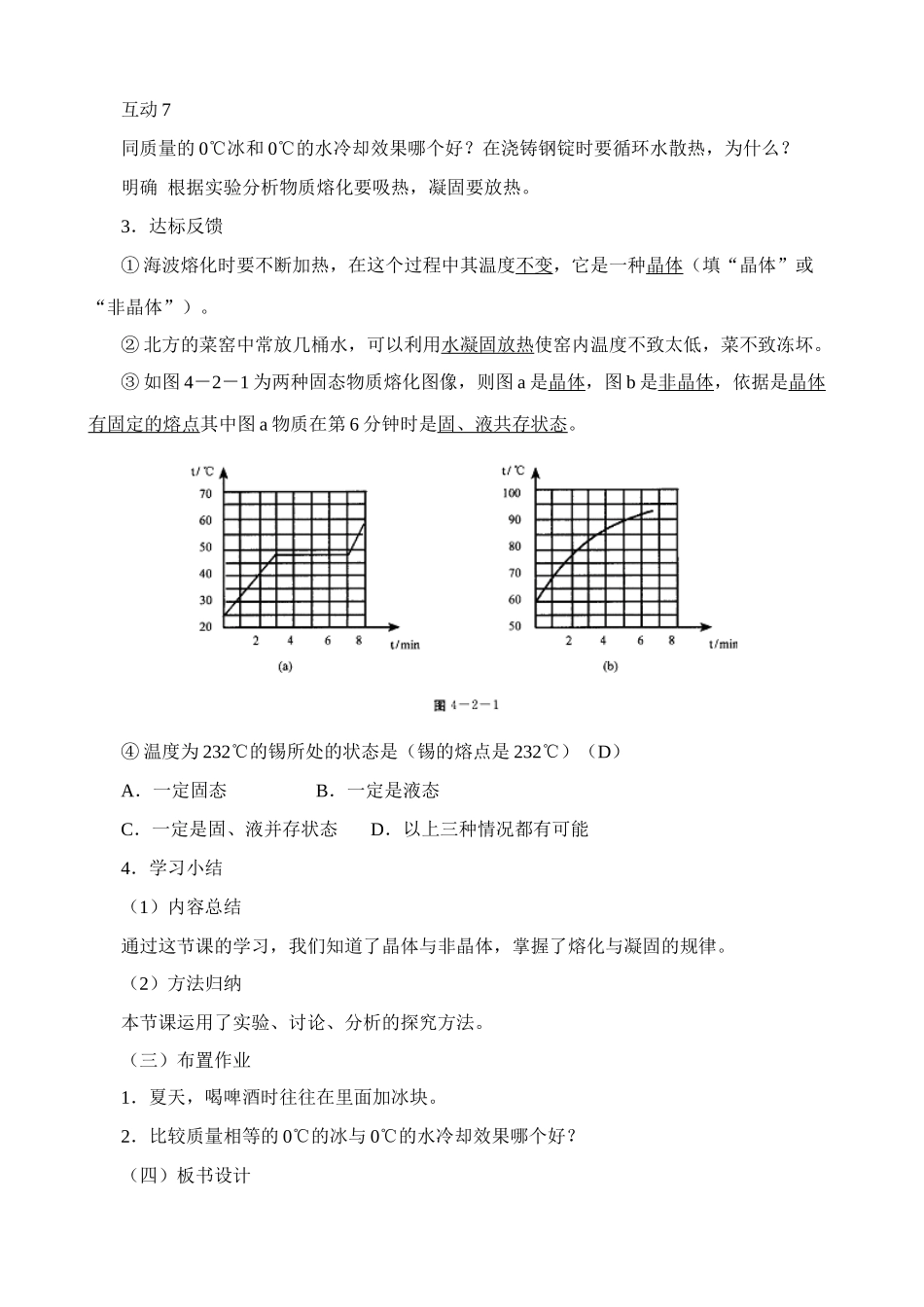 八年级物理新人教版熔化和凝固(1)_第3页