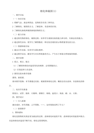八年级物理新人教版熔化和凝固(1)