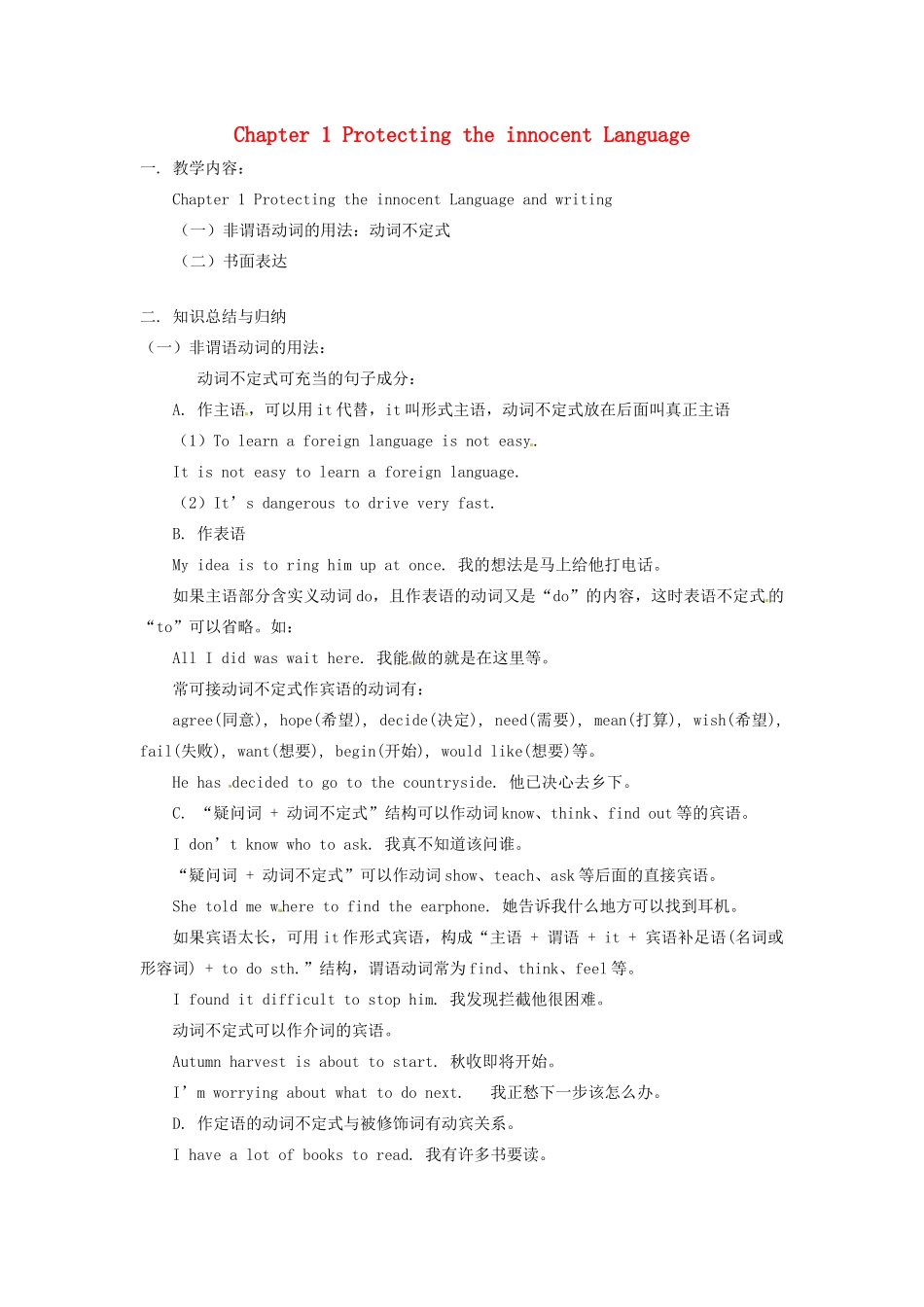 九年级英语上册 Chapter 1 Protecting the innocent Language教案2 牛津沈阳版-牛津沈阳版初中九年级上册英语教案_第1页