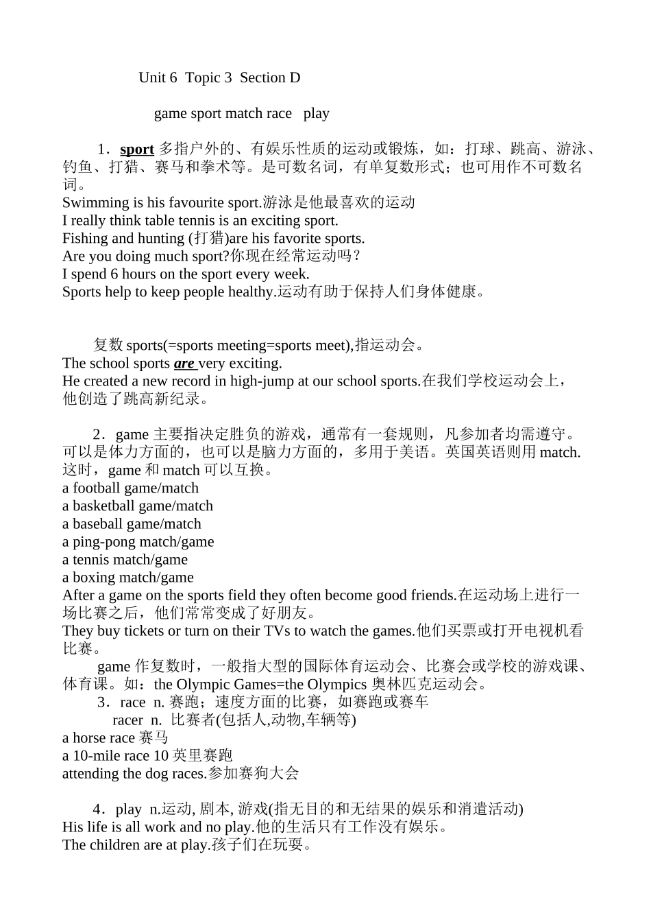 八年级英语Unit 6 Topic 3  Section D game match sport race play的用法区别仁爱版_第1页