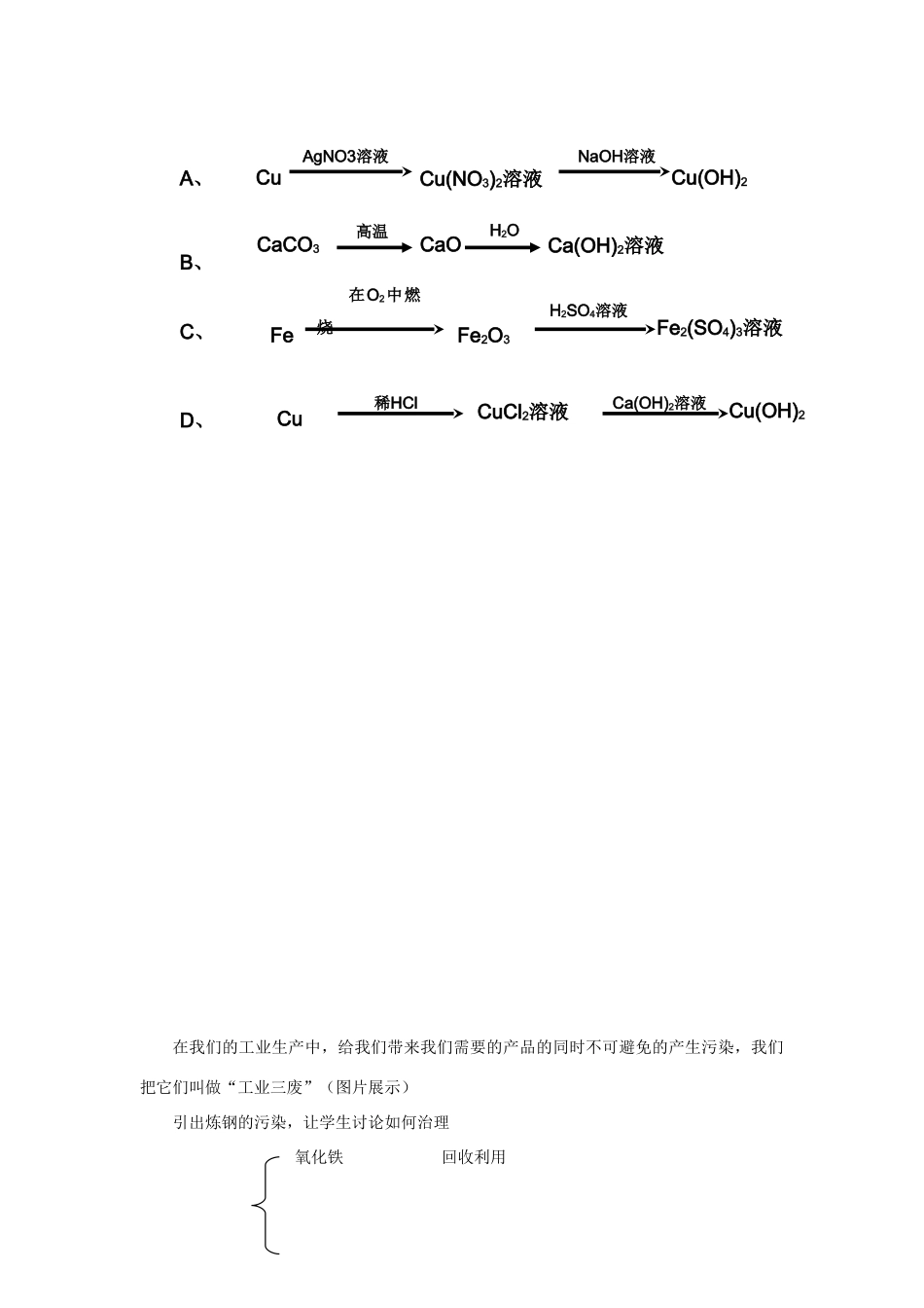 七年级科学上：第2章第4节 材料的发展教案浙教版_第3页
