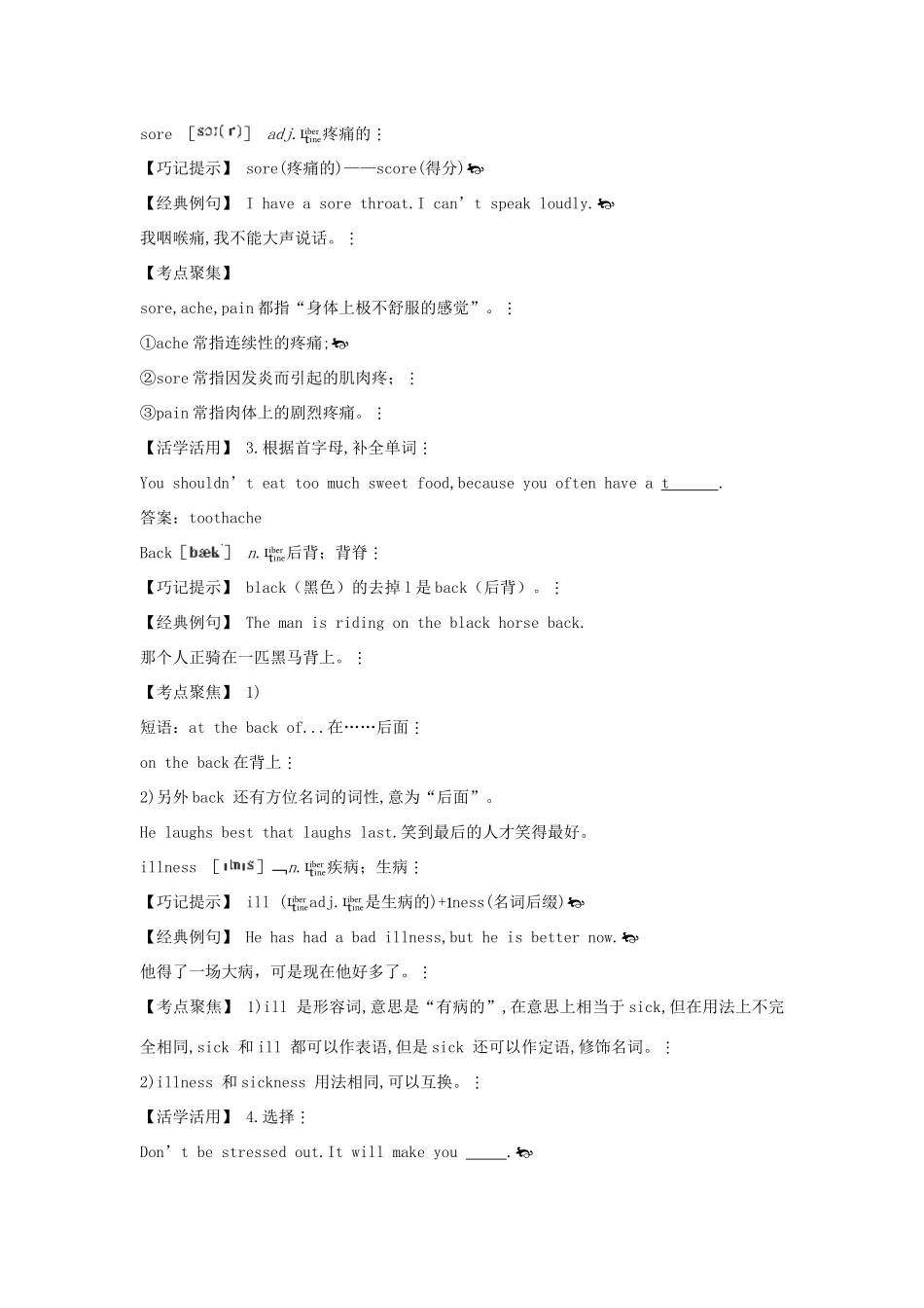 八年级英语上册 单词巧记+句型语法剖析《Unit 2 What’s the matter》教案 人教新目标版_第2页