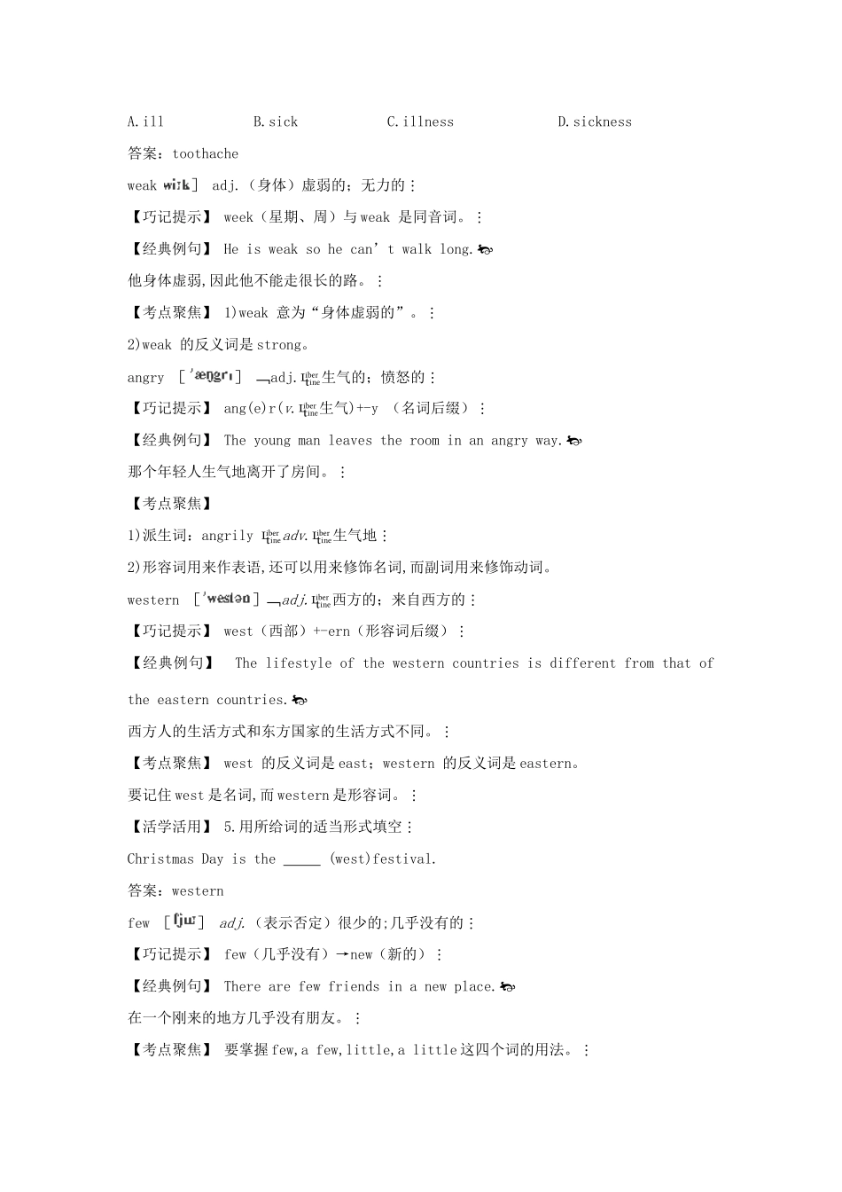 八年级英语上册 单词巧记+句型语法剖析《Unit 2 What’s the matter》教案 人教新目标版_第3页