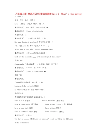 八年级英语上册 单词巧记+句型语法剖析《Unit 2 What’s the matter》教案 人教新目标版