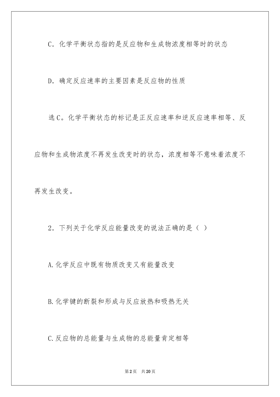 2024化学反应与能量转化高中化学题_第2页