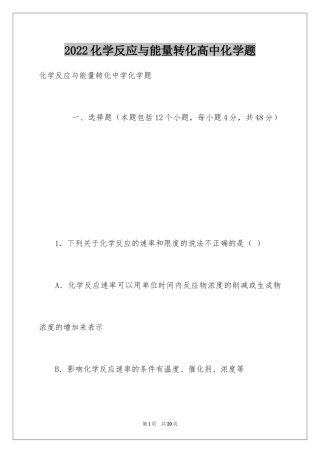 2024化学反应与能量转化高中化学题